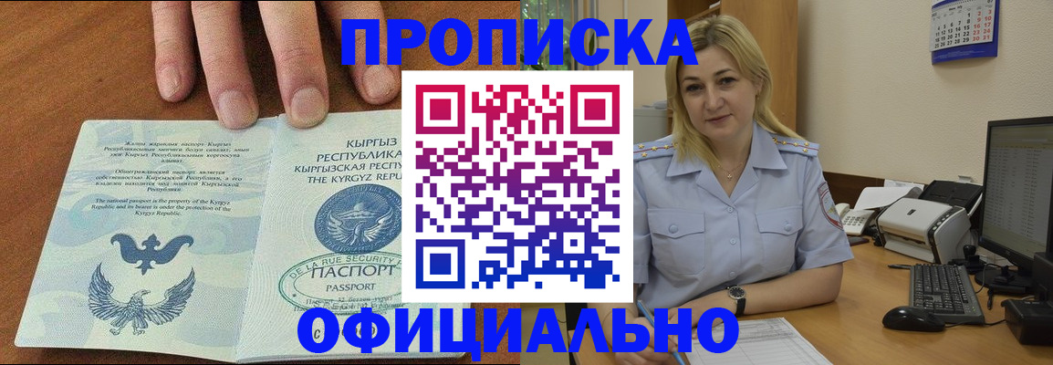 прописка для военкомата в Снежногорске