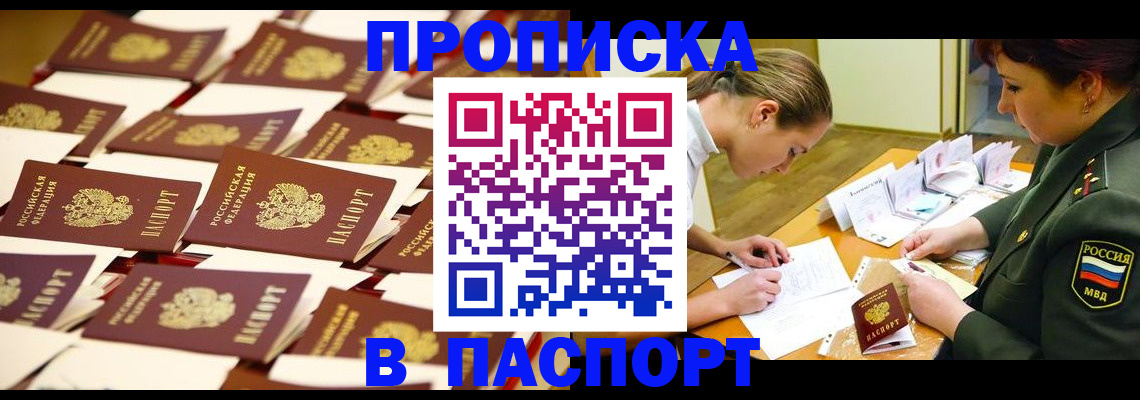 временная регистрация для школы в Снежногорске