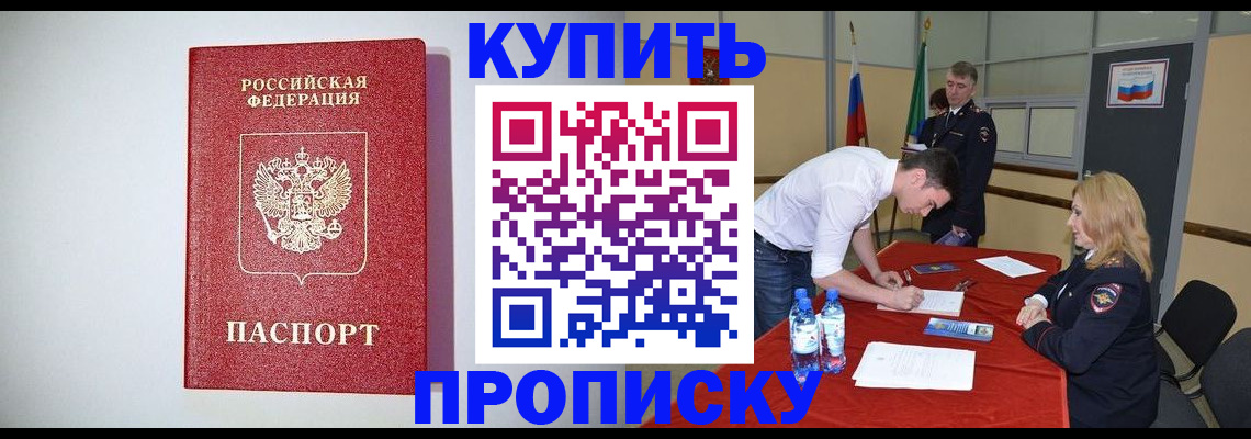 прописка ребенка в Снежногорске