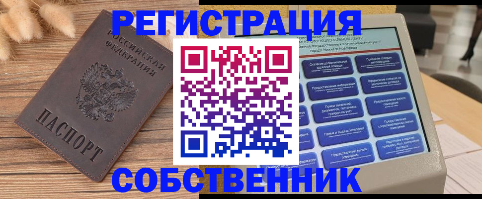 прописка в квартире в Снежногорске